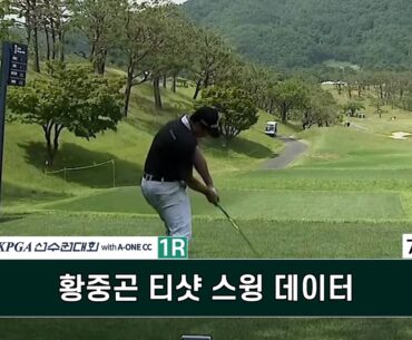 #황중곤 7번홀 티샷 스윙데이터 제67회 KPGA 선수권 대회 with A-ONE CC