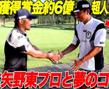 【BIGコラボ】あの超有名プロにコラボしてもらいました！何度もツアーを優勝したプロと夢のラウンドしてきました.......