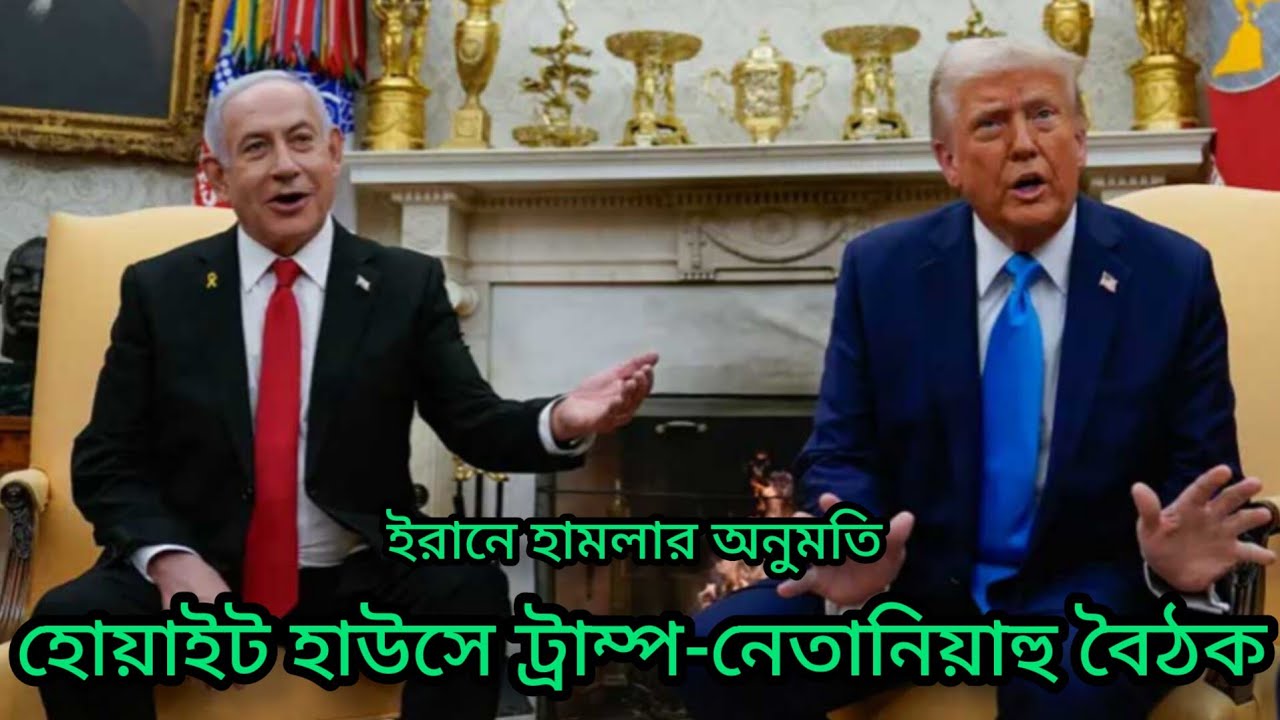 হোয়াইট হাউসে ট্রাম্প-নেতানিয়াহু বৈঠক। Donald Trump. Benjamin Netanyahu. হোয়াইট হাউসে ট্রাম্প-নেতানিয়াহু বৈঠক। Donald Trump. Benjamin Netanyahu.