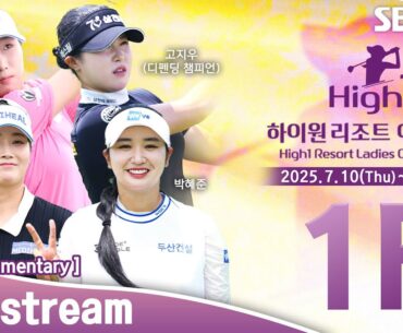 [KLPGA 2025] High1 Resort Ladies Open 2025 / Round 1 (ENG Commentary)