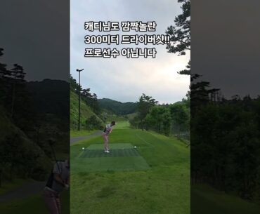 프로선수아님 300미터 드라이버샷~~!!#golf