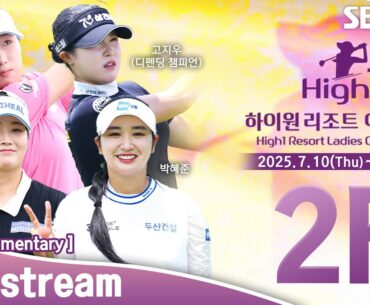 [KLPGA 2025] High1 Resort Ladies Open 2025 / Round 2 (ENG Commentary)