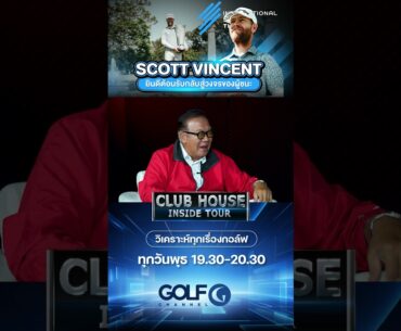 Scott Vincent ยินดีต้อนรับกลับสู่วงจรของผู้ชนะ
