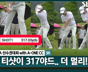 [2025 KPGA] 🐶이득ㅋㅋ! 3번 우드 티샷이, 드라이버 보다 멀리 나갔다!! 쑥스러워하는 왕정훈_KPGA선수권대회 3R
