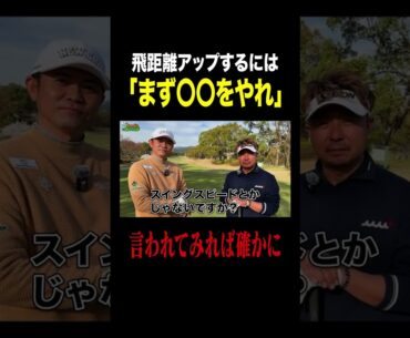 飛距離アップするには