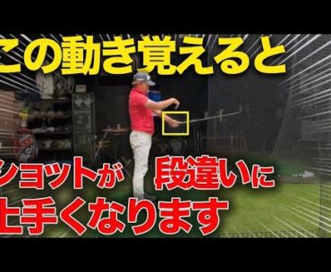 ＊アマチュアだから出来る！ショットが悪くなったらこの練習してください！！