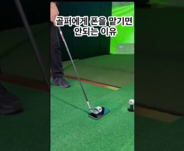골퍼에게 폰을 맡기면 안되는 이유 #김민규프로 #아이언샷 #golfswing #아이언스윙 출처@k_kyu_pro