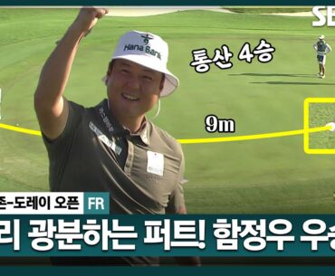 [2024 KPGA] 마지막 한 방이 살렸다!! 프린지에서 9m 버디 만들며, 함정우 통산 4승_골프존•도레이 오픈 FR