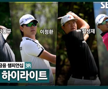 [2024 KPGA] 그린 스피드 3.5m.. 홀인원부터 데칼코마니 샷이글까지!! 6,500명 앞에서 다이내믹한 샷 펑펑👉47분 몰아보기 쌩쌩 하이라이트 ｜우리금융 챔피언십 3R