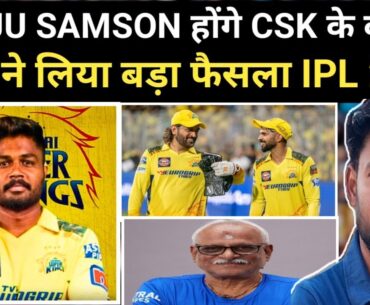 SANJU SAMSON होंगे CSK के कप्तान IPL 2026//CSK का बड़ा फैसला RITU RAJ OUT CSK