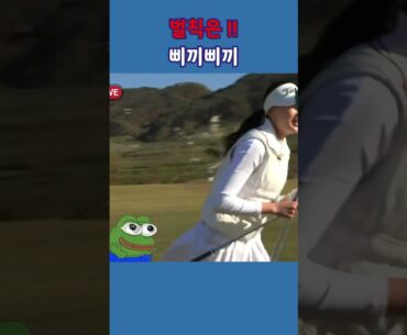 미디어 처음 출연하는 신고식 삐끼삐끼🤗 박지현 프로 , 이상희 프로 #shorts #golf #골프