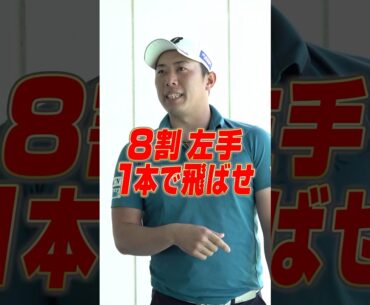 【左手1本でアイアン改善!!】堀川未来夢プロが教えるトッププロ級のアイアンショットが身につくドリル！#ゴルフ #ゴルフレッスン #堀川未来夢 #アイアン