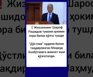 Жиззахнинг Шароф Рашидов тумани ҳокими пора билан қўлга тушди #rek #shortvideo #rekkkkkk #тикток