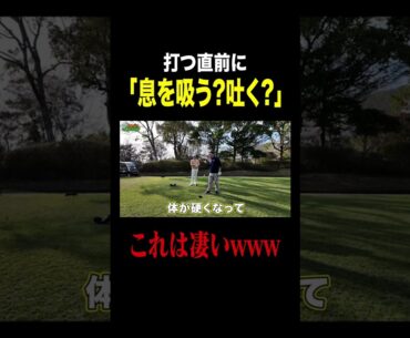 呼吸って気にしたことある？ #ゴルフ
