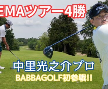 中里光之介プロ参戦!!
