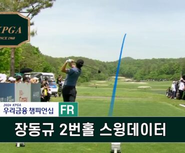 2024 우리금융 챔피언십 FR #장동규 2번홀 티샷_스윙데이터