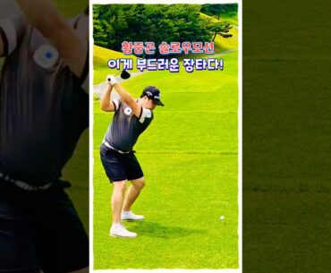 황중곤 슬로우모션 스윙! 부드러움 속 강력한 장타💨