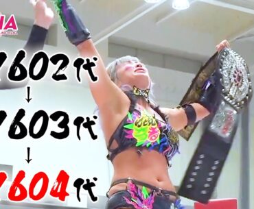 梅咲が2冠王となるもウナギが3冠王に返り咲く！ディアナのリングでまさかのアイアンマンヘビーメタル級王座交代劇！【ワールド女子プロレス・DIANA】【玉川ボールのスリーカウントは叩かせない！】