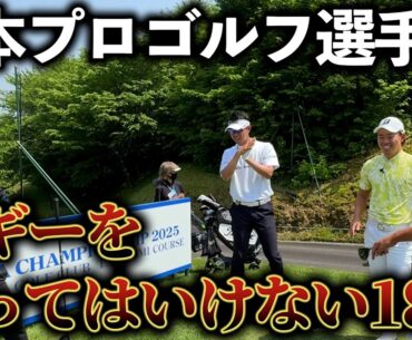 『日本プロゴルフ選手権2025  優勝の鍵はとにかくボギーを打たないこと』みんなでボギーを打たないように頑張ります！
