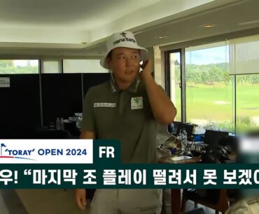 함정우! "마지막 조 플레이 떨려서 못 보겠어요~" 골프존-도레이 오픈