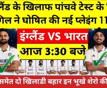 India vs England 5th Test 2025 Live | India ka match kab hai | india England ka Test match kab hai