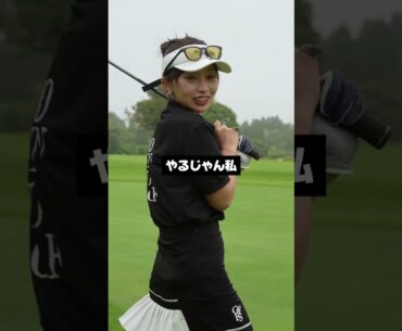 上手いから見なくてもアプローチ入るもん
