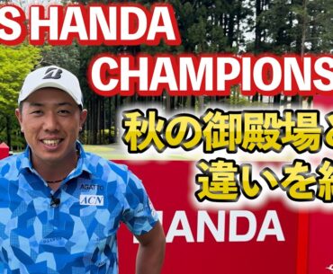 『ISPSの時のラウンド動画』秋のVISAと同じコースなのに、難しさが全然違う…太平洋クラブ御殿場コースの8番、9番を紹介