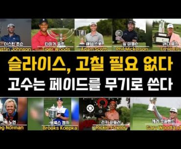 메이저 우승 제조기 PGA 탑골퍼들의 스승
