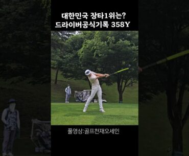 대한민국 1위   #신지은#핸디단속반 #golf