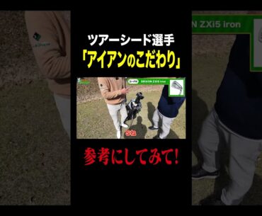 アイアンのこだわりは... #ゴルフ