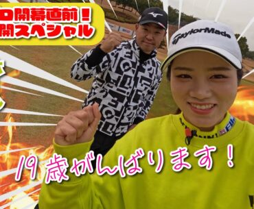 【藤井美羽vs時松隆光】伸び代しかない19歳プロYouTube初登場!!@東建多度カントリークラブ