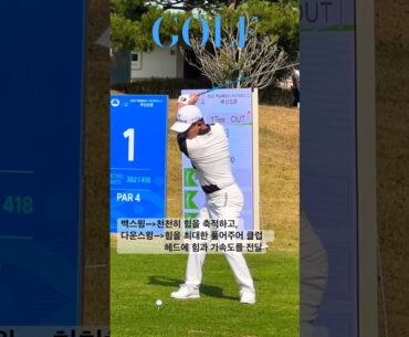 한승수프로의 부드러운 스윙 연속동작