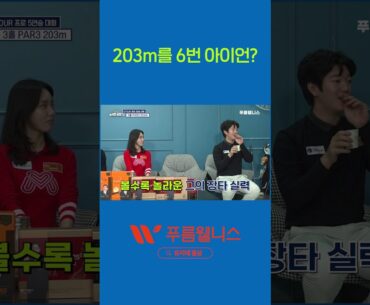 203m를 6번 아이언?