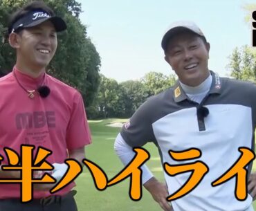 【男子トッププロ同士のガチンコ勝負】SHOWDOWN 谷原秀人vs阿久津未来也【#1ハイライト】