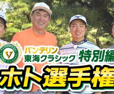 【鉄腕 岩瀬登場】杉浦悠太プロVS小木曽プロ超絶技連発！これが男子プロの技！ホト選手権開幕です！