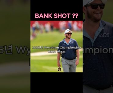 골프에서 Bank Shot 이란? PGA Wyndham Championship 에서 Harry Higgs 선수가 만든 골프 명장면 #골프 #명장면 #pga #스포츠 #shorts