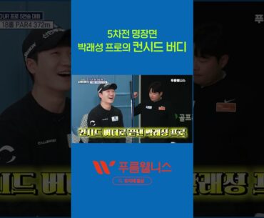 5차전 명장면! 박래성 프로의 컨시드 버디