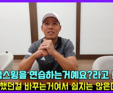 평생 익숙한 자세를 고치는 문도엽 프로, 이게 바로 우승으로의 길 ｜ 민학수의 All That Golf
