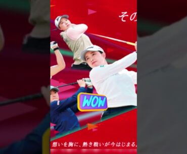 【河本結】の逆転劇