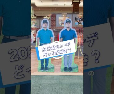 2026年のミズノ夏コーデ☀️ どっちが好みか女子プロ9名に投票してもらいました🗳️  #ミズノ