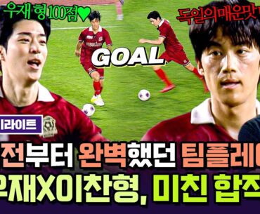 [하이라이트] 우리 뒤에 볼은 없다★ 첫 경기부터 환상의 팀워크🔥 매운맛 어시 신우재X이찬형의 침착 슈팅이 만든 합작골↗ | 뭉쳐야 찬다4 | JTBC 250817 방송