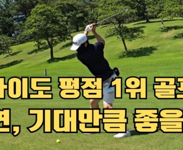 홋카이도 평점 1위 골프장