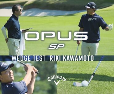 【公式】OPUS SPウェッジ 試打インプレッション