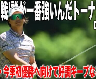 【2日目】ISPS HANDA 夏の決戦・誰が一番強いんだトーナメント 2025｜石川遼・金谷拓実・稲森祐樹組に密着