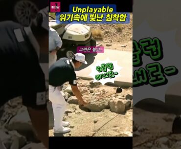 💥돌 무더기의 위기!"Sungjae Im"의 완벽한 선택💥#golf #golfrules #pga #pgatour