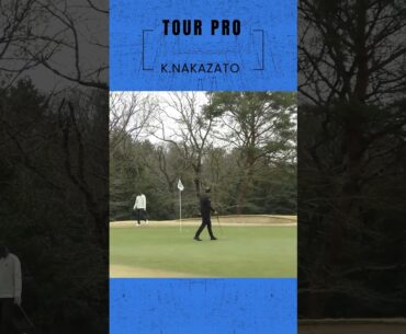 中里光之介プロのアプローチ