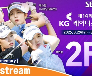 [KLPGA 2025] The 14th KG Ladies Open 2025 / Round 2 (ENG Commentary)
