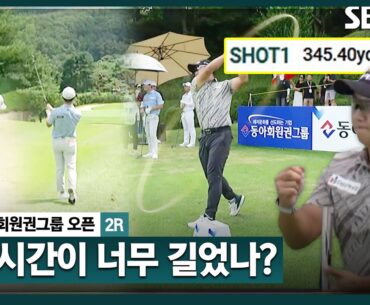 [2025 KPGA] 티샷이 345야드! 너무 많이 나간 김홍택? 배용준, 문도엽 결과는?_동아회원권그룹 2R
