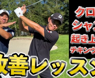 木下プロ直伝！アベレージゴルファーのためのあるあるレッスン！