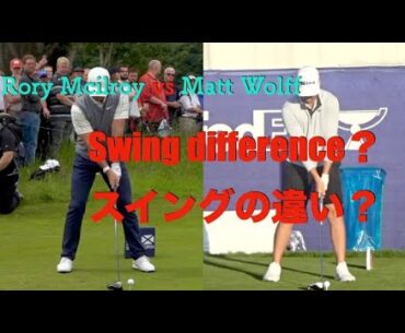 【Rory Mcilroy VS Matt Wolff 】スイングの違い youtube